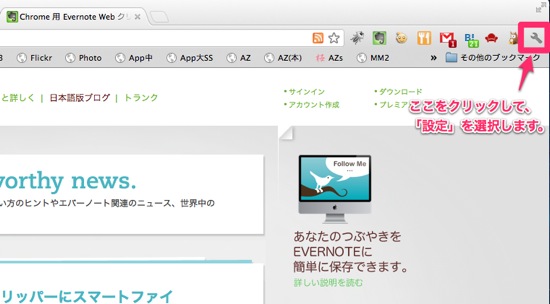 Chrome evernote01