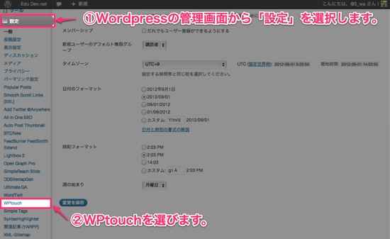 Wptouch check3