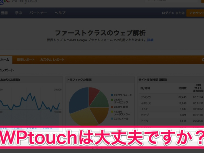 wptouch_check