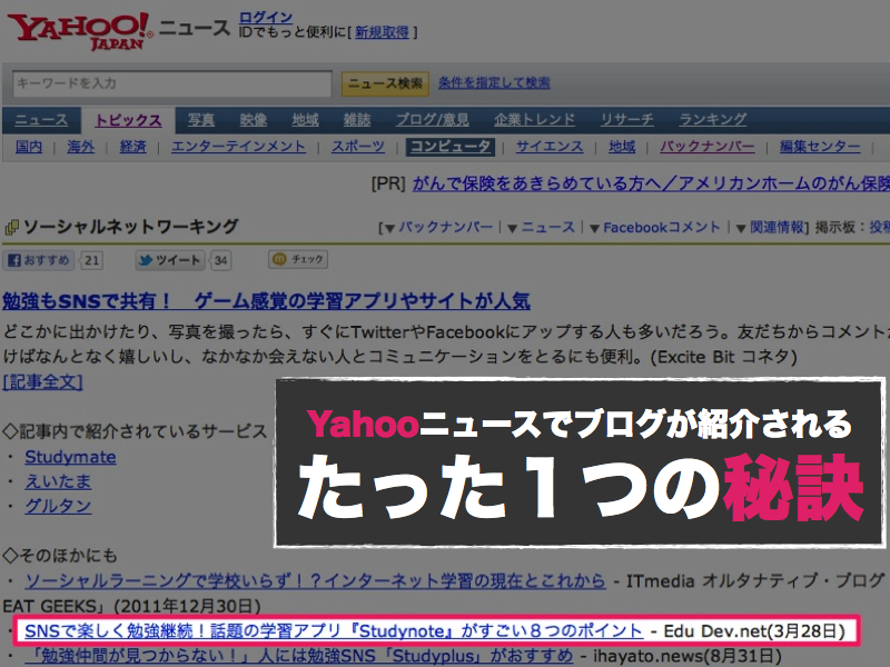 yahoo_news_blog_strategy