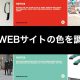 ウェブサイトで使われている画像の色（カラーコード）を調べるWEBサービス『Whats Its Color』の使い方
