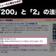 yahooニュースでブログが紹介されるための「200」と「2」の法則 yahooニュースでブログが紹介されるための「200」と「2」の法則