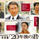 『20年後の君へ』から学んだ、逆境から夢に挑戦する3人のロールモデル（ドラマの感想）