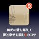 貧乏の壁を越えて夢と幸せを掴む9のコツ。『夢をかなえるゾウ２』からの教訓